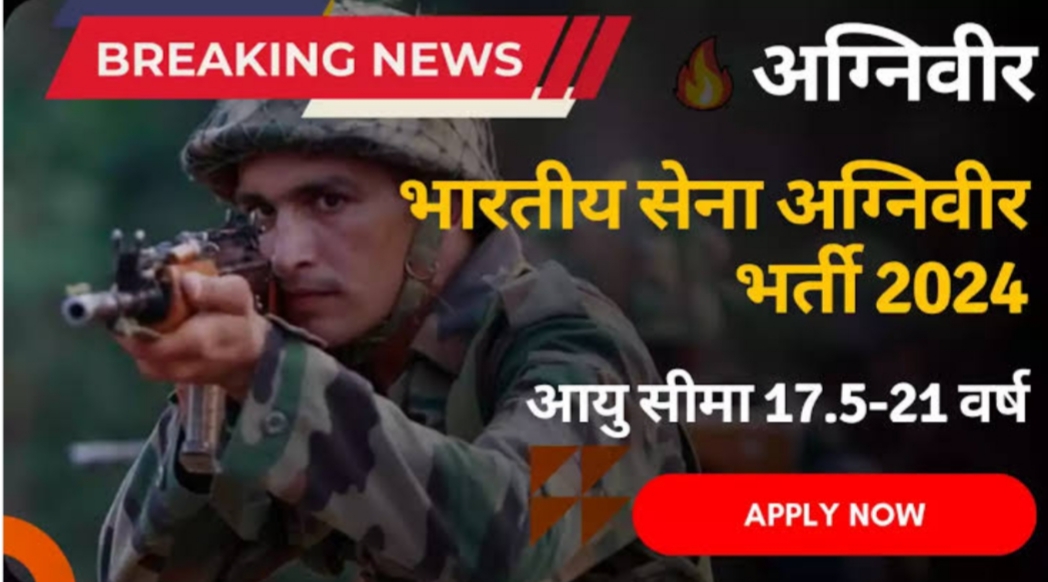 Indian Army Agniveer Bharti 2024